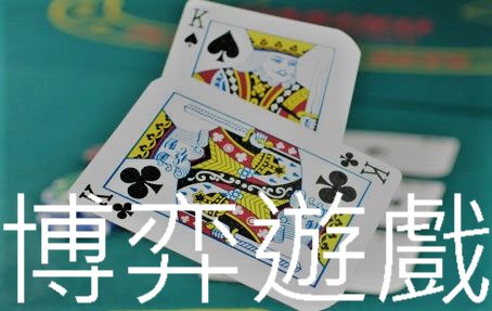 博弈遊戲上百款超夯主題任你挑選享受刺激快感創造無限財富