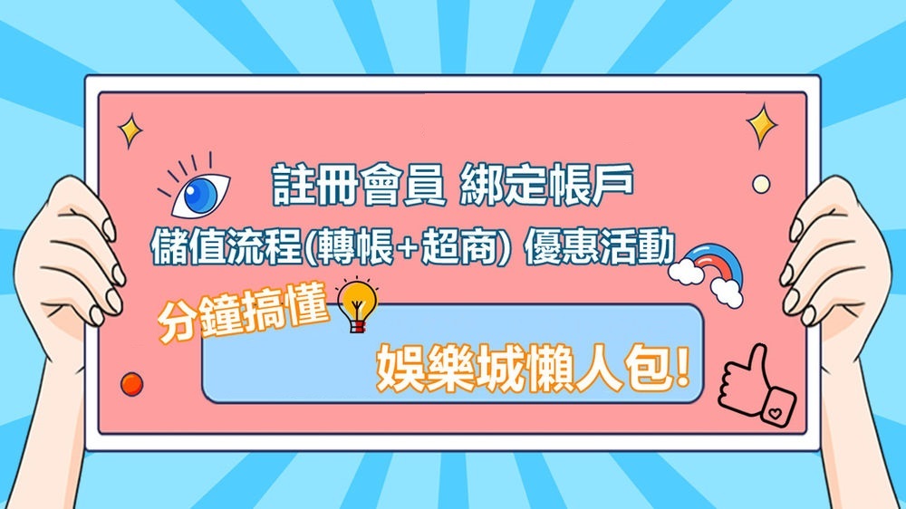 線上賭博帳戶綁定是否安全?其功能及步驟3分鐘快速了解