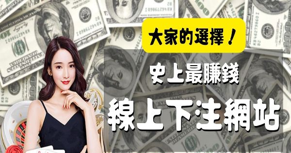 玩博弈遊戲換現金？真這麼好康？玩家實測大公開！