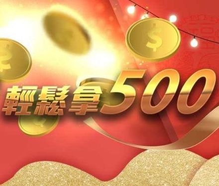 娛樂城體驗金500免費送業界最優惠出款掛保證