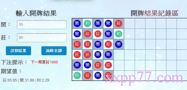 百家樂分析程式