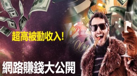 能賺錢的線上遊戲？2024換現金玩家唯一推薦這款！